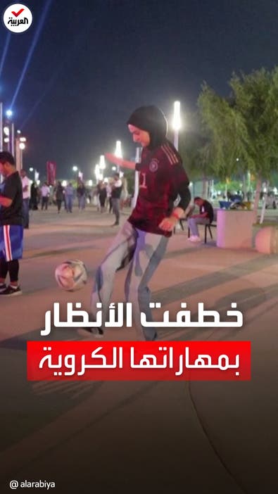 فتاة إيرانية تبهر مشجعي المونديال.. بمهاراتها في كرة القدم