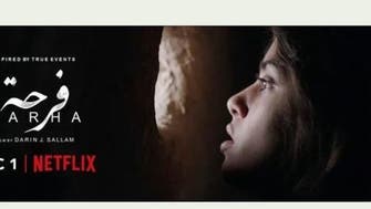 نیٹ فلیکس فلم 'فرحہ' کی سچائیوں کو جھوٹ قرار دینے والا اسرائیل ناراض بن گیا