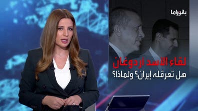 بانوراما | الأسد يماطل للقاء أردوغان.. وماسك يكشف عن وثائق قد تدين نجل بايدن