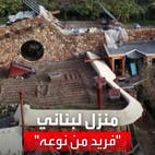 "أغرب ما فيه غرفة الزجاج".. مهندس لبناني يبدع منزلاً فريدًا من نوعه