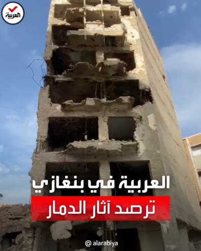 جولة خاصة لـ"العربية" في بنغازي.. المباني خالية من السكان