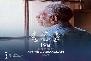 من أفيش فيلم 19 ب