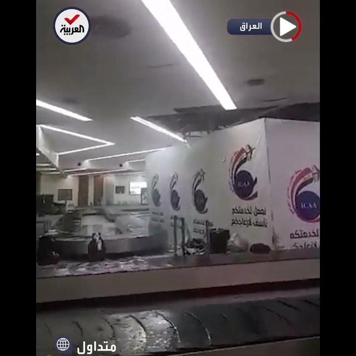 شاهد.. غرق صالة الوصول بمطار بغداد الدولي
