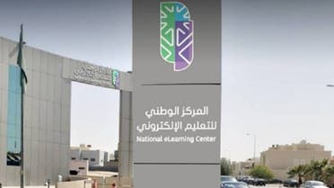 The National E-Learning Centre in Saudi Arabia. (File photo)