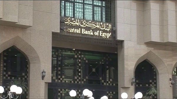 تعديل تعليمات الترخيص والإشراف على شركات الصرافة في مصر