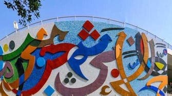 جداريات الخط العربي تزين الطريق المؤدي إلى المسجد الحرام
