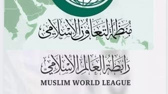 سویڈن میں قرآن کریم  کے نسخے کی بےحرمتی قابل مذمت: او آئی سی،  رابطہ عالم اسلامی