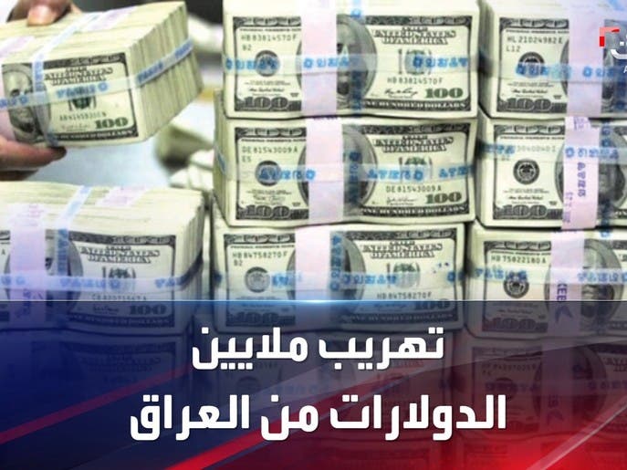 تهجير الدولار يهدد الدينار العراقي في ظل عمليات التهريب إلى إيران
