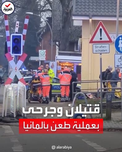 قتيلان و5 جرحى جراء حادث طعن بسكين داخل قطار شمالي ألمانيا