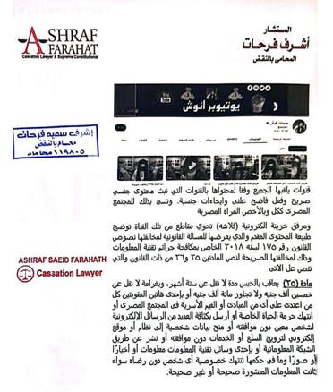 البلاغ ضد صاحبة قناة أنوش