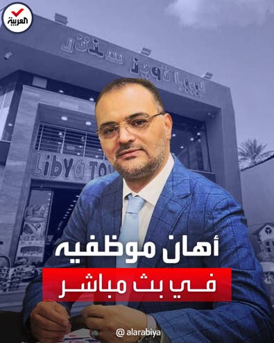 غضب في ليبيا.. أهان موظفيه في بث مباشر فردعته السوشيال ميديا