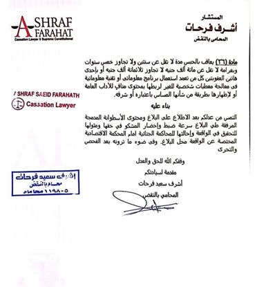 البلاغ ضد صاحبة قناة أنوش