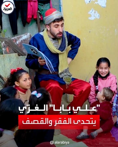"علي بابا".. قصة حكواتي يجوب أزقة قطاع غزة لتسلية الأطفال وتثقيفهم