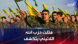 خاص الحدث | واشنطن تعاقب أذرعه حزب الله في باراغواي ووثائق لـ"الحدث" تفضح أساليب تغلغ