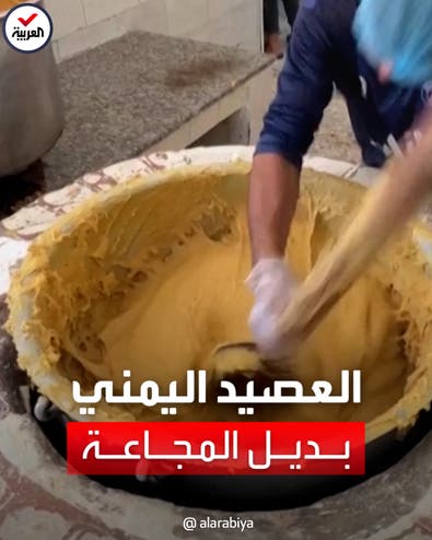 العصيد الملجأ الأخير لإشباع البطون الخاوية في صنعاء