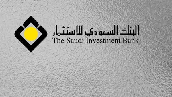 البنك السعودي للاستثمار يوصي بزيادة رأسماله 25% وتوزيع 0.45 ريال عن النصف الثاني 