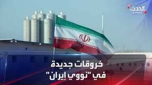 وكالة الطاقة الذرية تنتقد إيران بسبب "خروقات نووية" جديدة