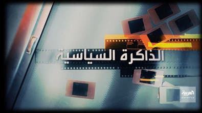  سجين رأي سوري سابق يكشف للذاكرة السياسية خفايا المعتقلات السورية 