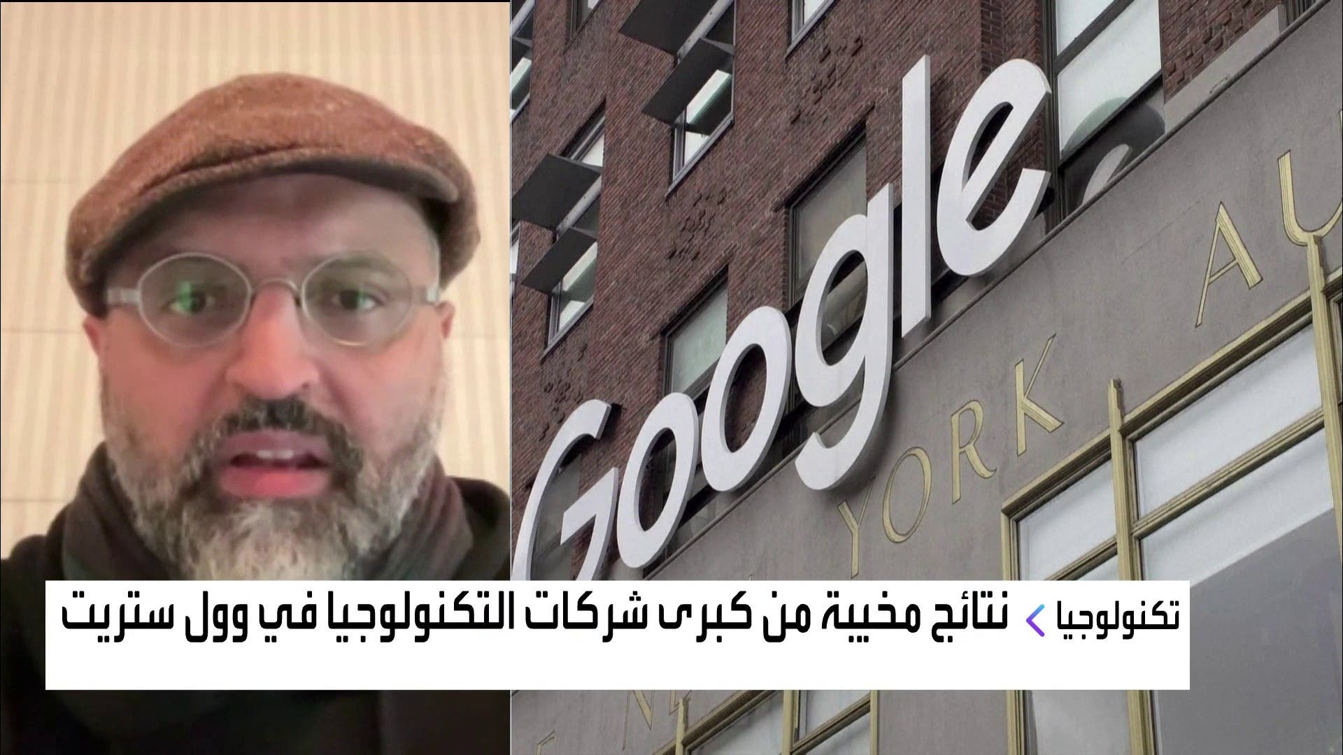 نتائج مخيبة لشركات التكنولوجيا الأميركية.. لماذا؟ 5 2d006a05 30c3 4979 931a c9dffe1fd9bd