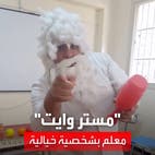 معلم مصري يُبسط الإنجليزية للأطفال على طريقة الشخصيات الخيالية	