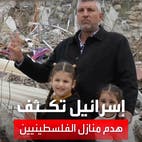 إسرائيل تسرع وتيرة هدم منازل الفلسطينيين بالقدس الشرقية	