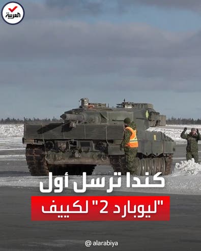 كندا ترسل أول دبابة من طراز ليوبارد 2 إلى أوكرانيا
