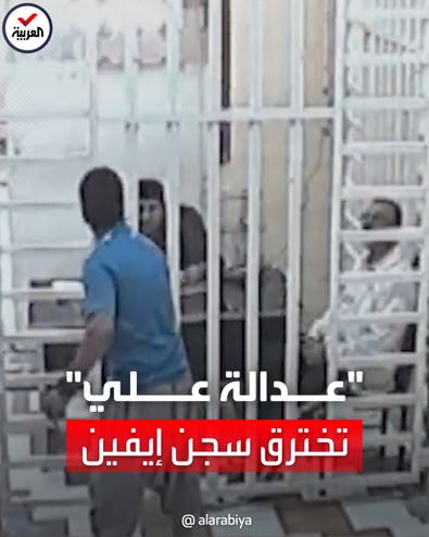 جماعة "عدالة علي" تخترق كاميرات سجن إيفين.. وتكشف تدريبات لقتل المتظاهرين