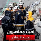 "الوضع كارثي".. أحياء محاصرون تحت أنقاض زلزال سوريا يبحثون عن النجاة