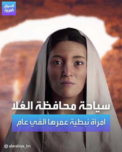 سياحة محافظة العُلا.. امرأة نبطية عمرها ألفي عام