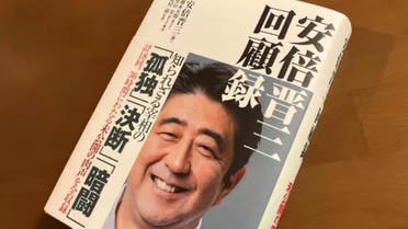 انتشار خاطرات نخست‌وزیر پیشین و ترور شده ژاپن