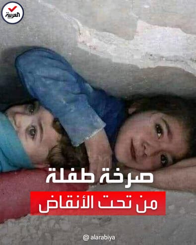 صرخة لطفلة سورية من تحت الأنقاض.. ظلت 17 ساعة تحمي شقيقها بيدها