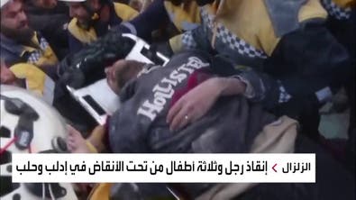 إنقاذ رجل وثلاثة أطفال من تحت الأنقاض في إدلب وحلب