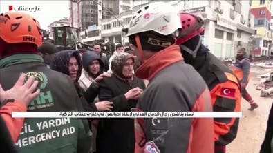 نساء يناشدن رجال الدفاع المدني لإنقاذ أحبائهن في غازي عنتاب التركية