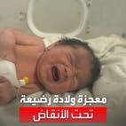 أبصرت النور يتيمة.. ولادة رضيعة تحت أنقاض الزلزال في سوريا تهزّ الإنسانية