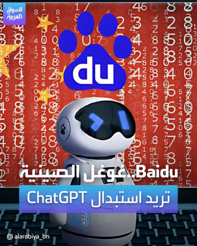 غوغل الصينية  تريد استبدال ChatGPT