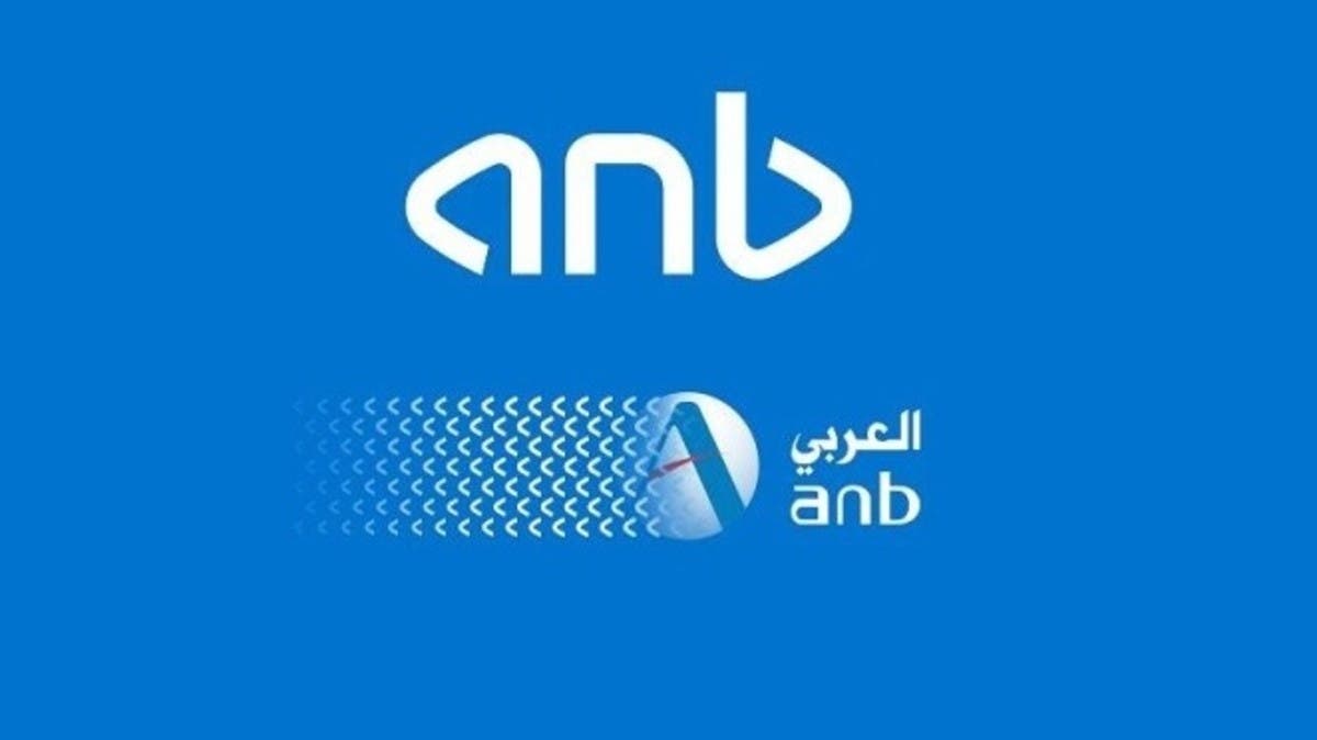 نمو أرباح البنك العربي الوطني الفصلية 64% لتتجاوز مليار ريال