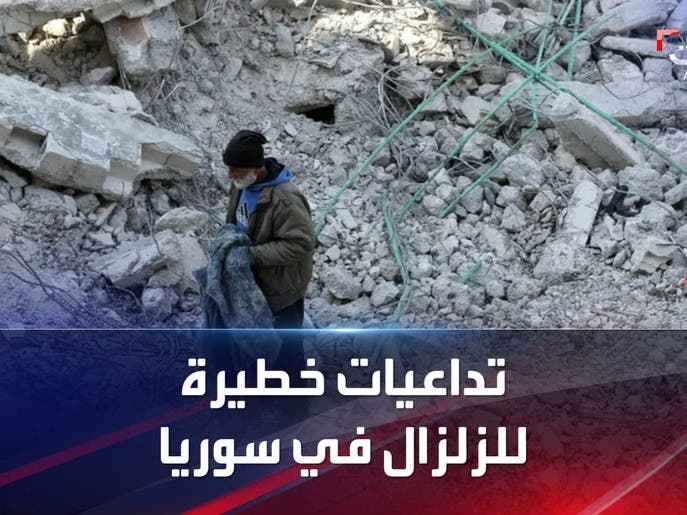 مخاوف من حدوث "كارثة صحية" في شمال سوريا بسبب الزلزال
