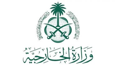 سعودی وزارت خارجہ