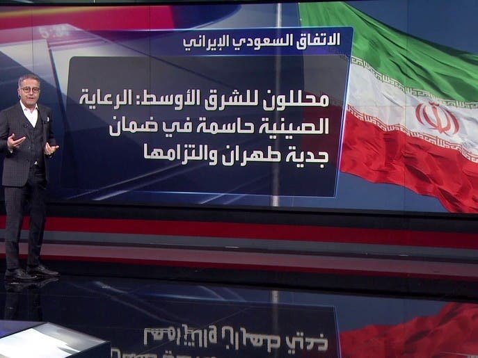 محللون: الاتفاق بين الرياض وطهران يجب اختباره في الملفات الإقليمية