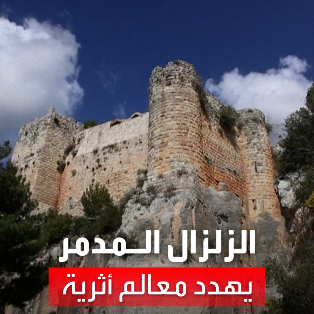 تداعيات الزلزال المدمر تهدد مواقع أثرية في تركيا وسوريا