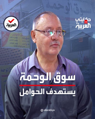 سوق الوحمة منقذ الأزواج ويوفر ما تشتهيه الحوامل