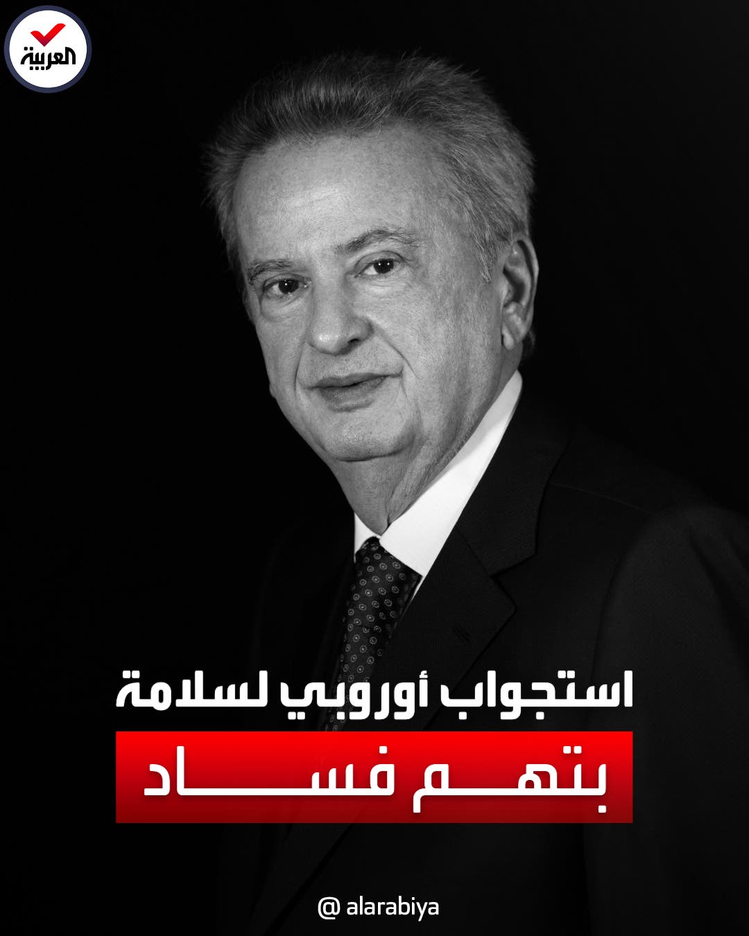 100 سؤال في 5 ساعات.. تفاصيل التحقيق مع حاكم مصرف لبنان رياض سلامة