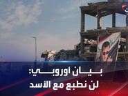 بمناسبة ذكرى الثورة السورية.. بيان غربي: لن نطبع مع الأسد وندعو لمحاسبته على جرائمه