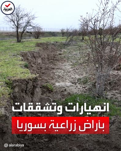 انهيارات وهبوط في أراض بسوريا يثير ذعر المزارعين
