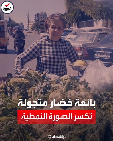 خمسينية سورية تبيع الخضار في شوارع بيروت وتلفت الأنظار