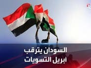 السودان يقترب من حل "نهائي" للأزمة السياسية في أبريل المقبل