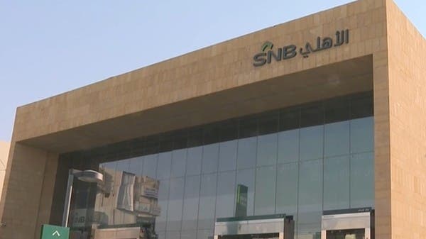 ارتفاع أرباح البنك الأهلي السعودي 11.6% إلى 5 مليارات ريال في الربع الأول