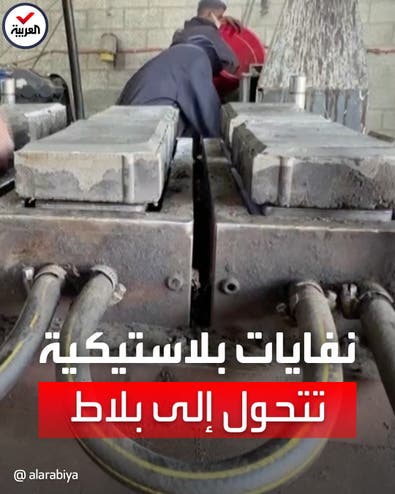 شركة مصرية تصنع بلاطا صديقا للبيئة من المخلفات والنفايات