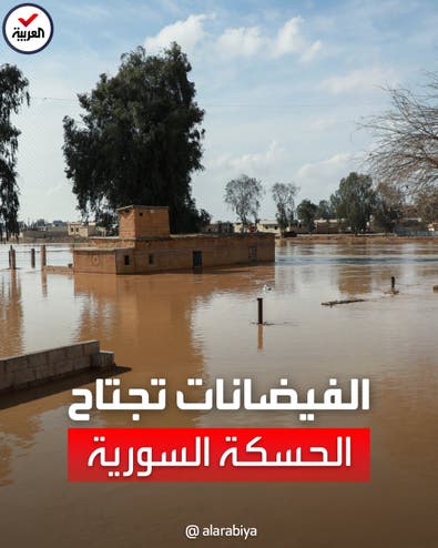 جرفت البشر والحجر.. فيضانات مدمرة تجتاح الحسكة السورية بعد سنوات من الجفاف