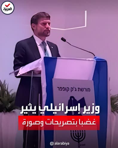 وزير مالية إسرائيل يثير غضبا عربيا ودوليا.. تصريحات وصورة لخارطة مزعومة